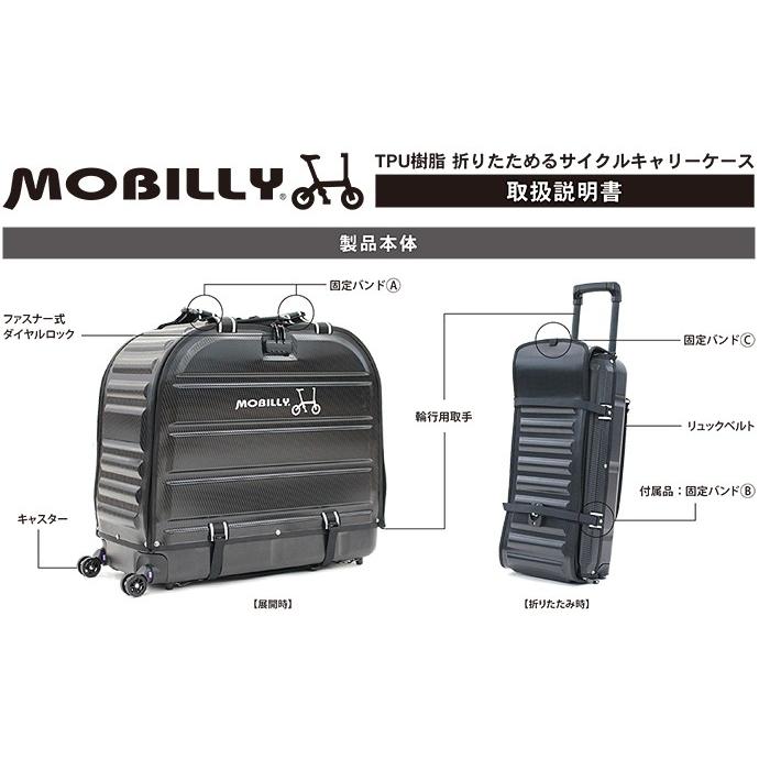 MOBILLY TPU樹脂 折りたためるサイクルキャリーケース ハード MOBILLY TPU樹脂 折りたためるサイクルキャリーケース ハード