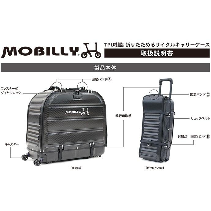 MOBILLY TPU樹脂 折りたためるサイクルキャリーケース ハードキャリーケース 14インチ ULTRA LIGHT E-BIKE 電動アシスト折りたたみ自転車 対応 キャリーリュック｜bespo｜08