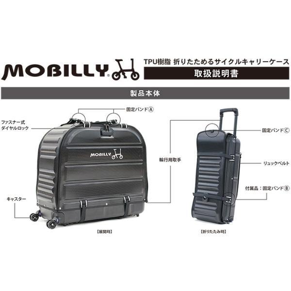 MOBILLY TPU樹脂 折りたためるサイクルキャリーケース ハードキャリー