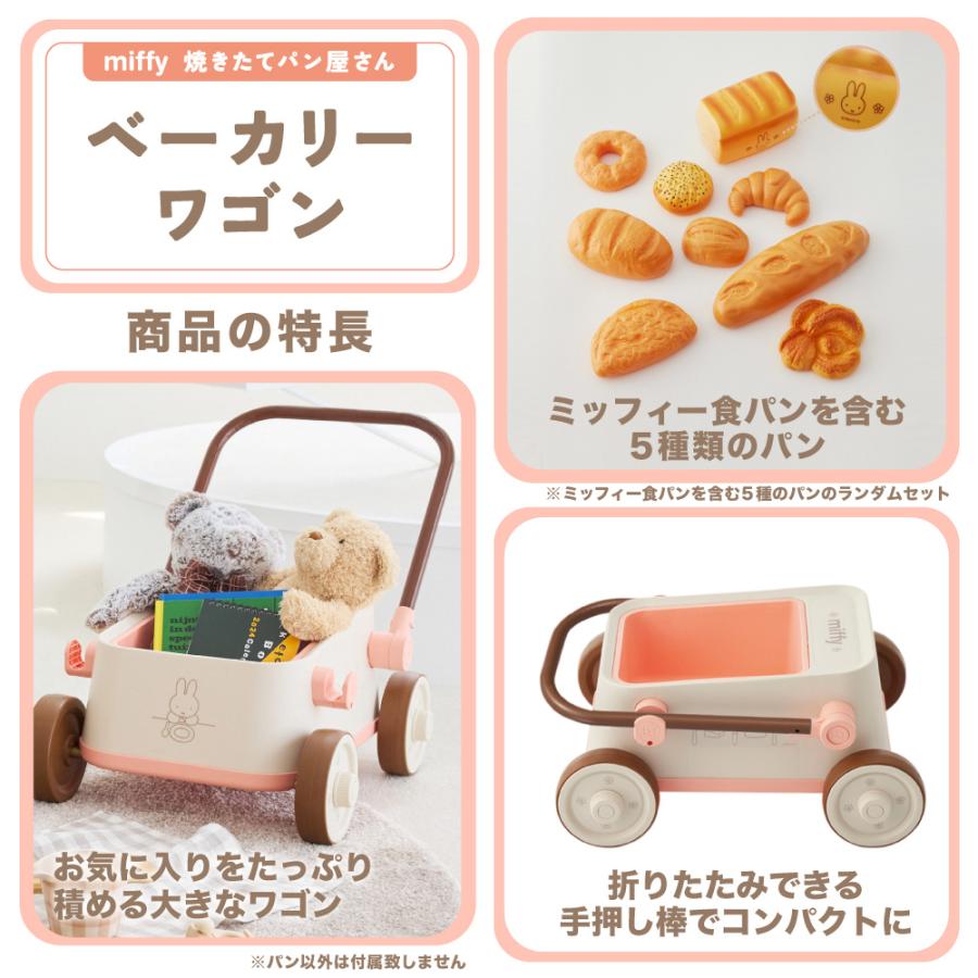 ides アイデス 玩具_乗用玩具 コンビカー ミッフィー焼きたてパン屋