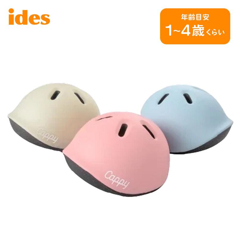 ides（アイデス） キッズ ヘルメット こども D-bike Cappy Petit 