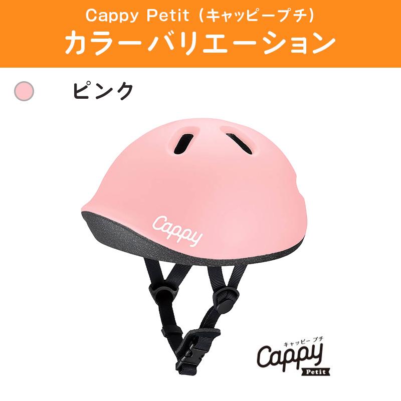 ides（アイデス） キッズ ヘルメット こども D-bike Cappy Petit