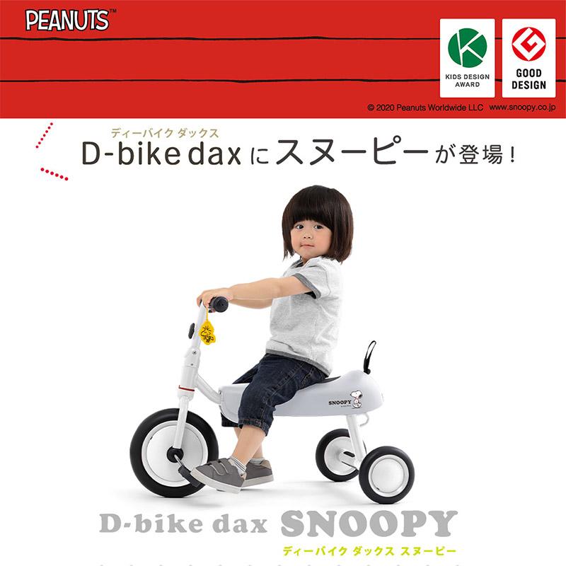 ides アイデス D-bike dax SNOOPY ディーバイク ダックス スヌーピー 