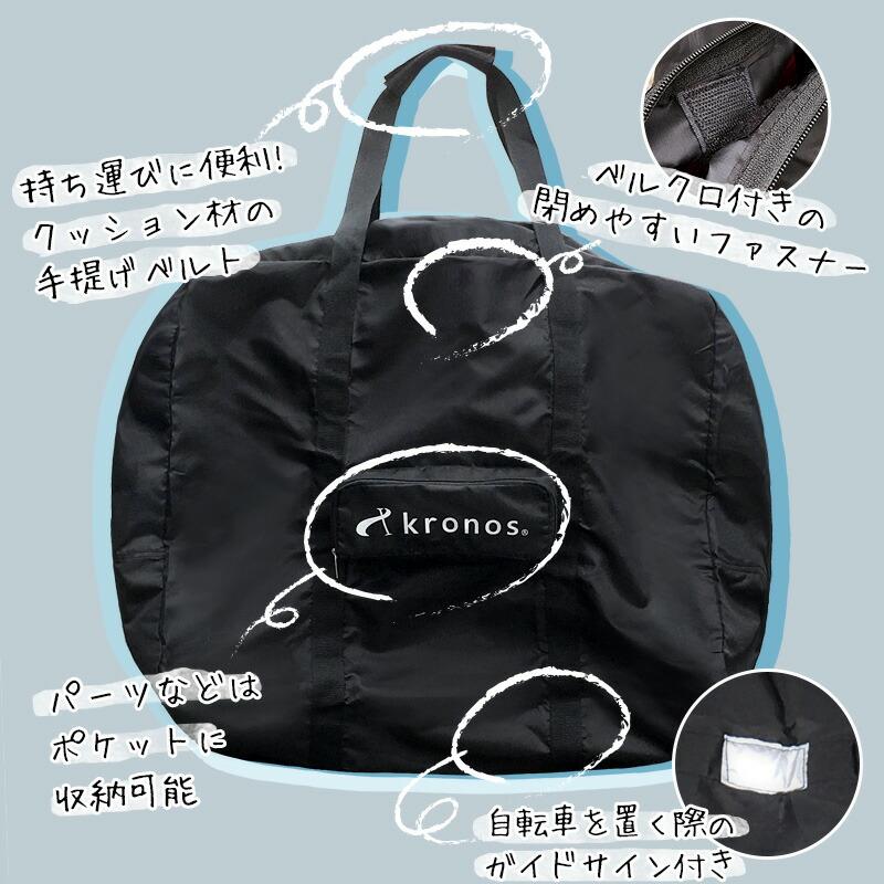 Kronos クロノス 輪行バッグ 輪行袋 折りたたみ自転車 16インチ 20