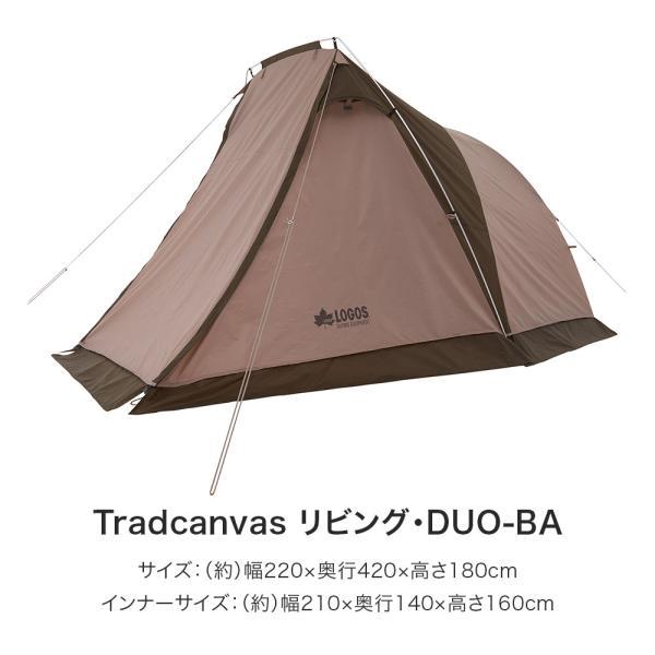 【セール】LOGOS ロゴス アウトドア テント Tradcanvas オーニングリビング・DUO セット-BBセット 71208010 マット シート 大型 前室 キャンプ_1