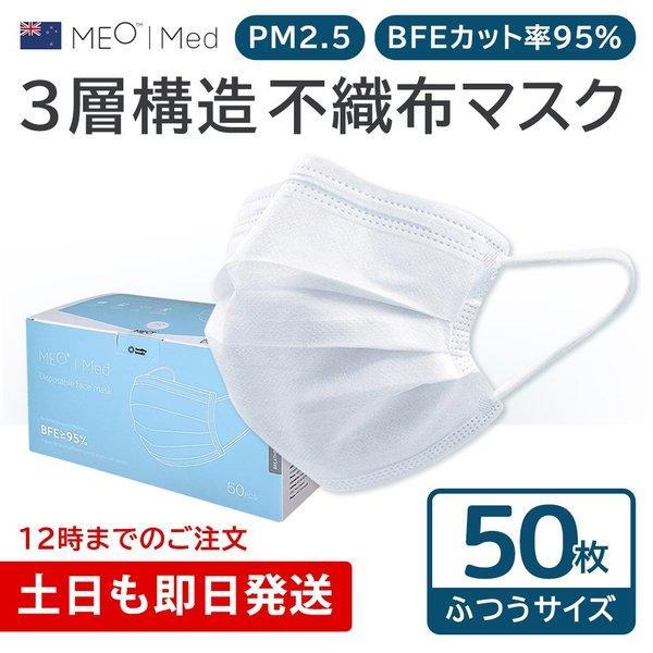 不織布マスク 50枚 Meo I Med メオ Pm2 5対応 Bfe 95 約17 5 9 5cm ホワイト 使い捨て ダブルプリーツタイプ Mask Meo 50pc ベスポ 通販 Yahoo ショッピング