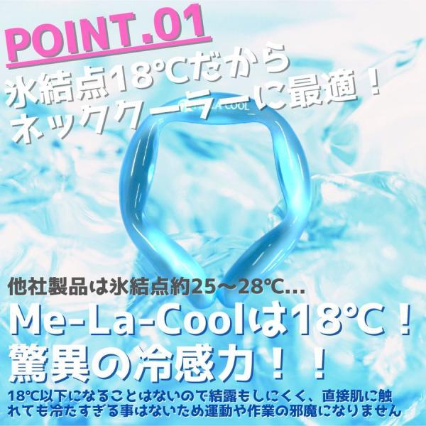 ネッククーラー アイスバンド ネックリング 18℃ MELACOOL 保冷剤 クーラー 首もと ひんやり おすすめ 熱中症対策 暑さ対策 冷却｜bespo｜04
