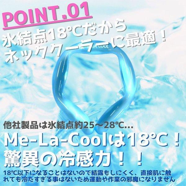 ネッククーラー 首掛け 5個セット 最強 子供 おしゃれ 冷感グッズ アイスバンド ネックリング 18℃ MELACOOL PRO 保冷剤 首回り クーリング 冷感 熱中症対策_6