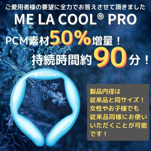 ネッククーラー アイスバンド ネックリング 18℃ おすすめ MELACOOL PRO 保冷剤 首掛 首回り クーリング 冷感 熱中症対策｜bespo｜04