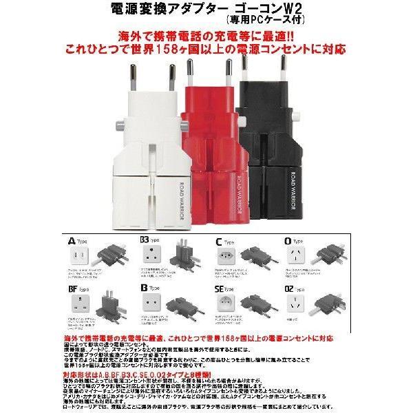 電源変換アダプター ゴーコンα rw101 全世界対応 ロードウォーリア Road Warrior : ベスポ - 通販 - Yahoo!ショッピング