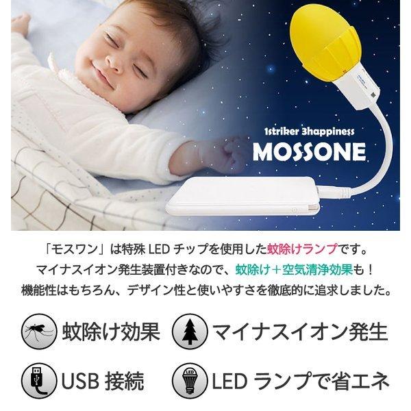 虫よけ 虫除け Mossone モスワン 子供 虫除けランタン 虫除けライト 蚊除け 蚊よけ 空気清浄機 小型 車用携帯 車載 卓上 マイナスイオン発生器 Usb電源 ランプ Smd 012 ベスポ 通販 Yahoo ショッピング