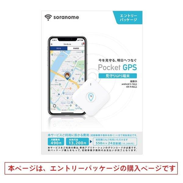 Soranome ソラノメ 見守りgpsサービス エントリーパッケージ Gps 子供 追跡 小型 リアルタイム追跡 自転車 盗難 防止 電池長持ち 最大1週間 車両管理 Soranome ベスポ 通販 Yahoo ショッピング
