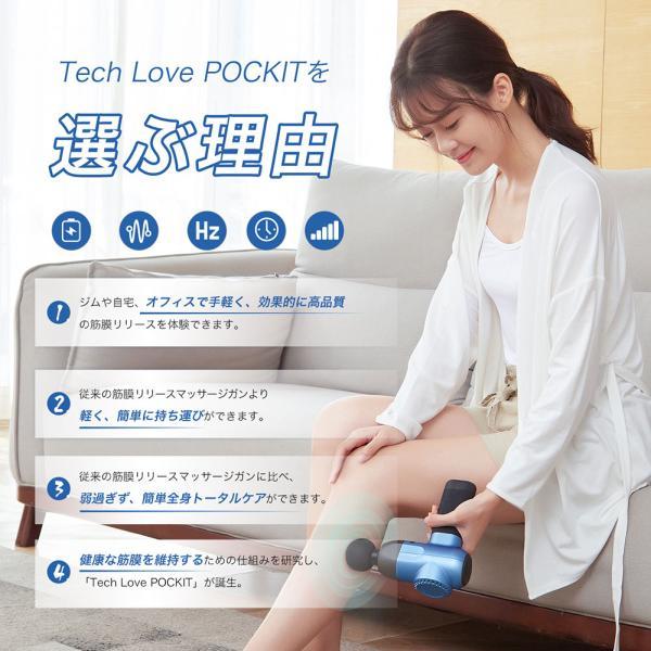 Tech Love 筋膜リリース マッサージガン POCKIT ハンディガン ボディ 