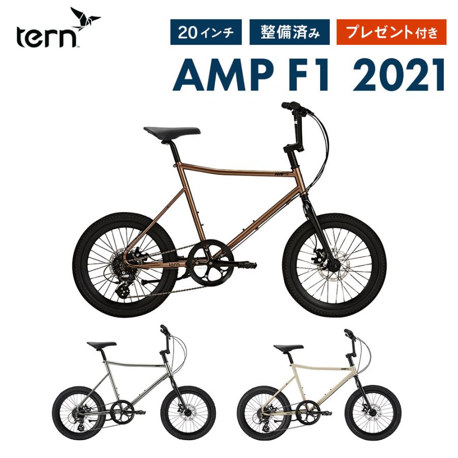 TERN 「ターン」 AMP F1 2021年モデル新古品