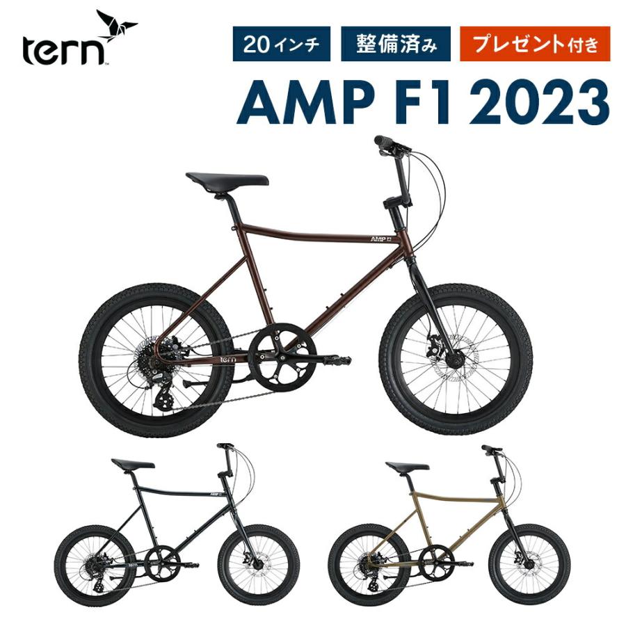 TERN 「ターン」 AMP F1 20インチ 2023年モデル ミニベロ