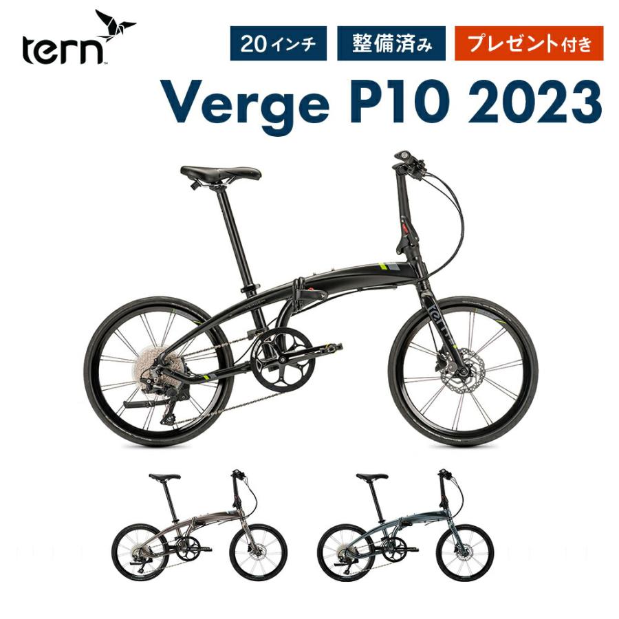 DAHON（ダホン） Tern ターン 折りたたみ自転車 ヴァージュ Verge P10