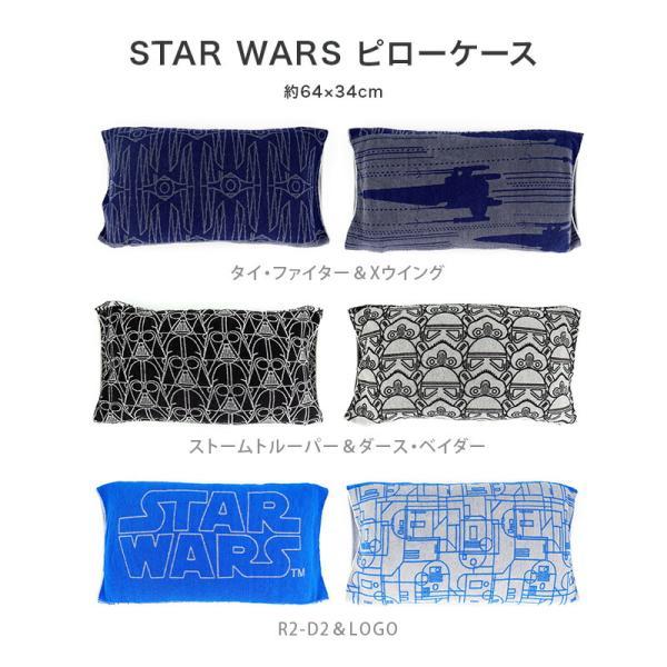 STAR WARS（スター・ウォーズ） WARP ワープ メンズ 枕カバー ピロー