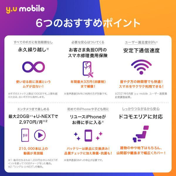 【豪華特典付き】y.u mobile エントリーパッケージ 事務手数料無料 エントリーコード 格安SIM 高速 音声通話 データ専用 ワイユーモバイル yumobile y.umobile｜bespo｜07