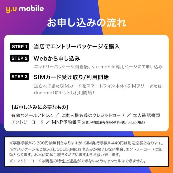 格安SIM y.u mobile エントリーパッケージ 豪華特典付き 30GB 初月無料 