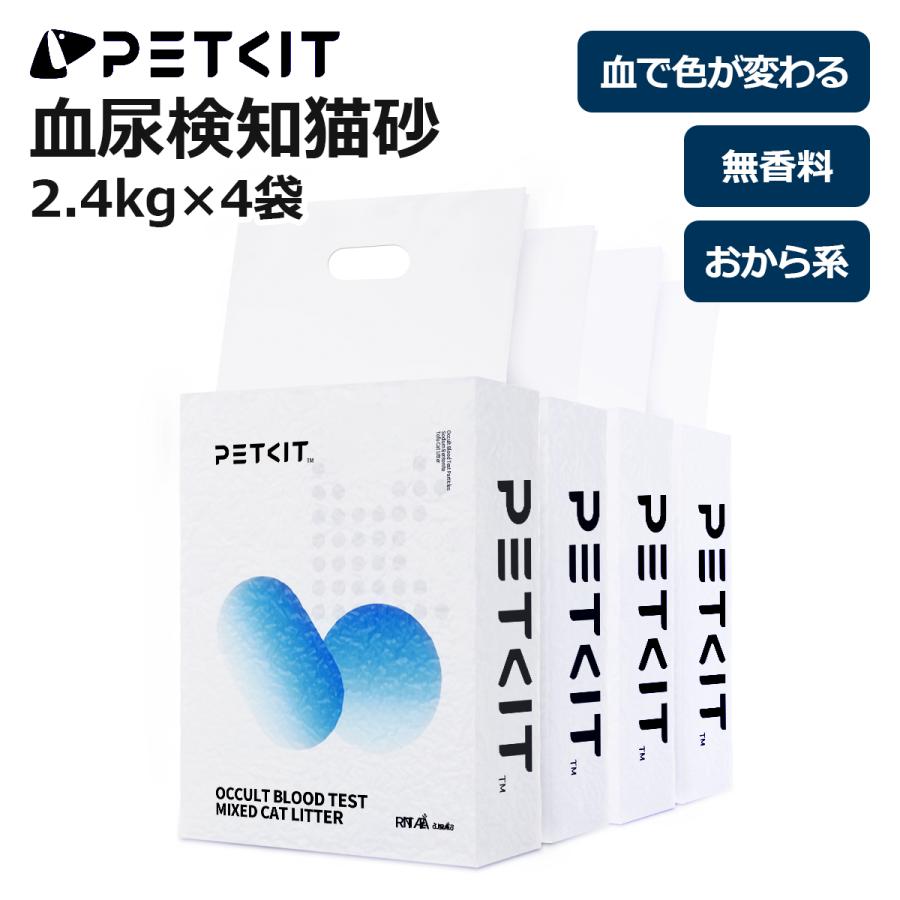 PETKIT 血尿検知猫砂2.4kg×7袋　ペットキット PETKIT（ペットキット） 【PETKIT】 猫砂 血尿検知 血に反応 色が
