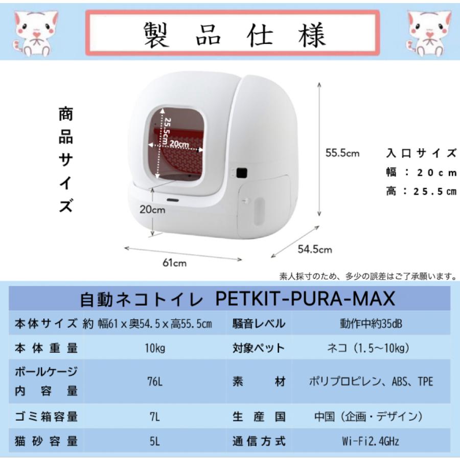 【PETKIT-PURA-MAX (入門版) 】自動猫用トイレ 自動ネコトイレ 【全国送料無料 電話相談窓口あり 正規品 安心1年保証】｜best-buy｜18