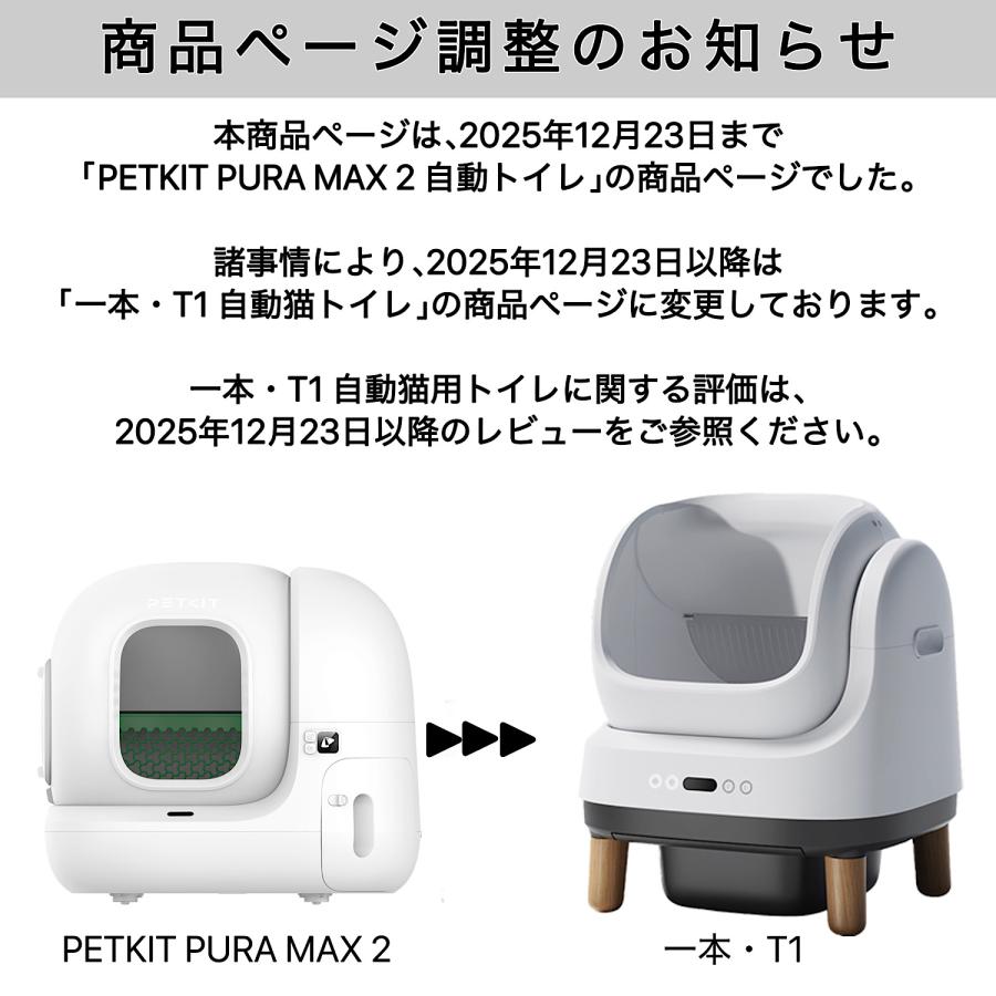 PETKIT（ペットキット） 自動猫トイレ 【一本ペット・T1】 猫トイレ 猫