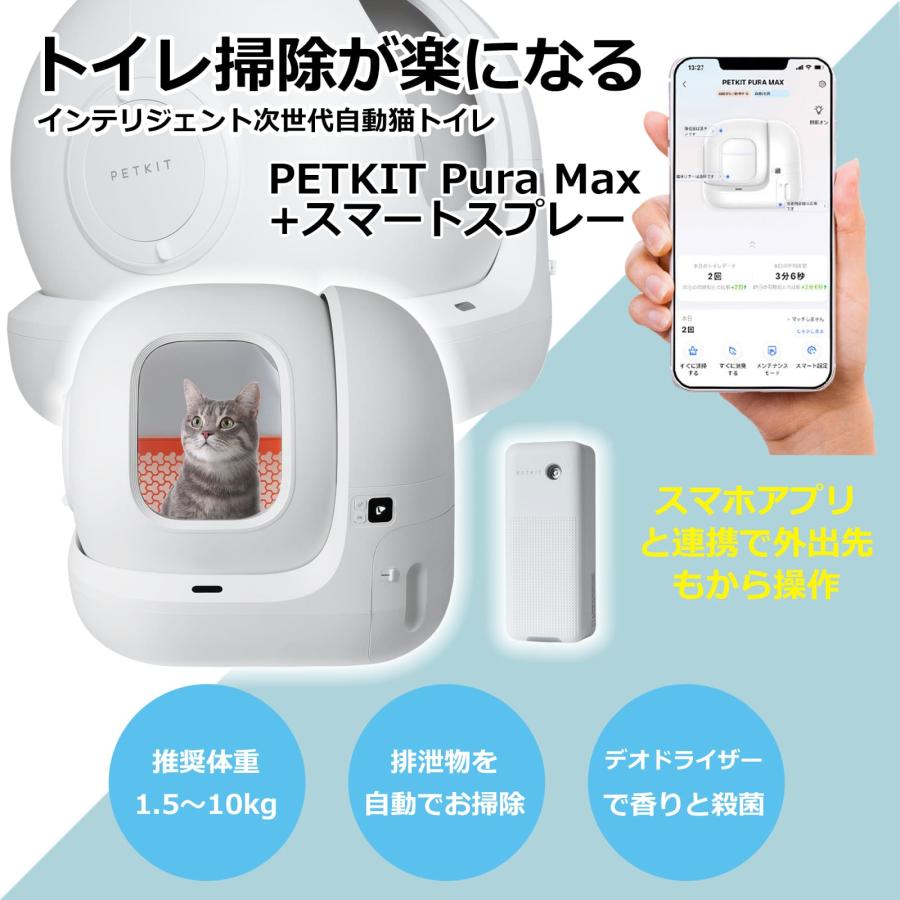 【PETKIT-PURA-MAX (入門版) 】自動猫用トイレ 自動ネコトイレ 【全国送料無料 電話相談窓口あり 正規品 安心1年保証】｜best-buy｜05