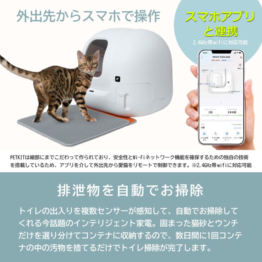 【PETKIT-PURA-MAX (入門版) 】自動猫用トイレ 自動ネコトイレ 【全国送料無料 電話相談窓口あり 正規品 安心1年保証】｜best-buy｜06