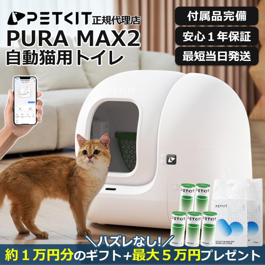 PETKIT 15%OFF&猫砂2袋プレゼント【即納 入門版】自動猫用トイレ PETKIT 15%OFF&猫砂2袋プレゼント【即納 入門版】自動猫用トイレ
