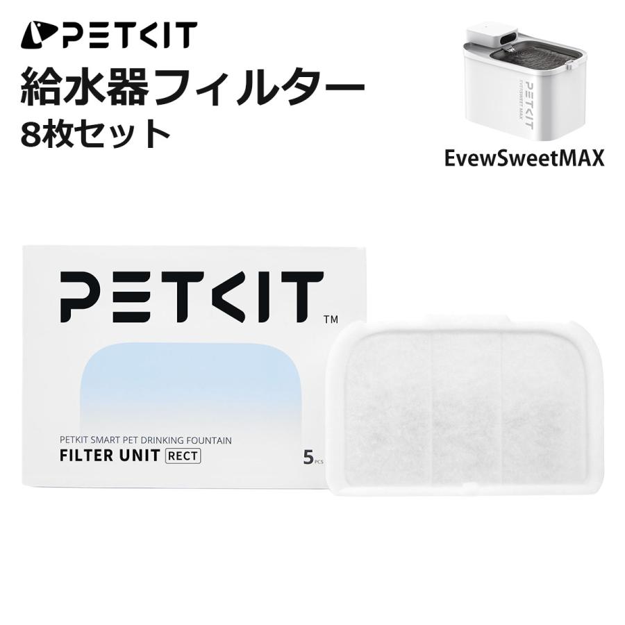 PETKIT（ペットキット） 【PETKIT】給水器フィルター MAX給水器に対応