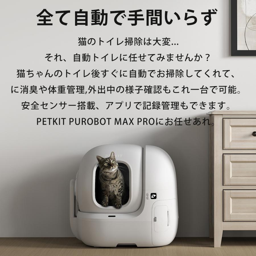 PETKIT 約1万円分ギフト&抽選ギフト&15%OFF【PETKIT MAX PRO PETKIT 約1万円分ギフト&抽選ギフト&15%OFF【PETKIT MAX PRO