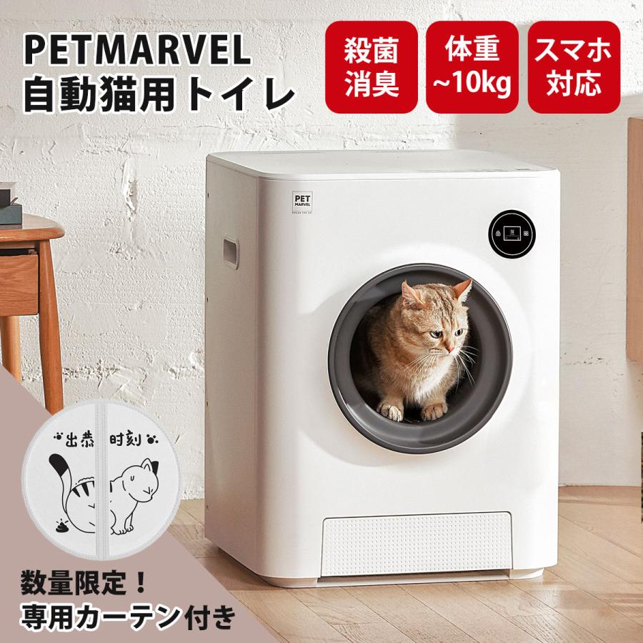 PET MARVEL】自動猫用トイレ ペットキット ペットトイレ ネコトイレ 全