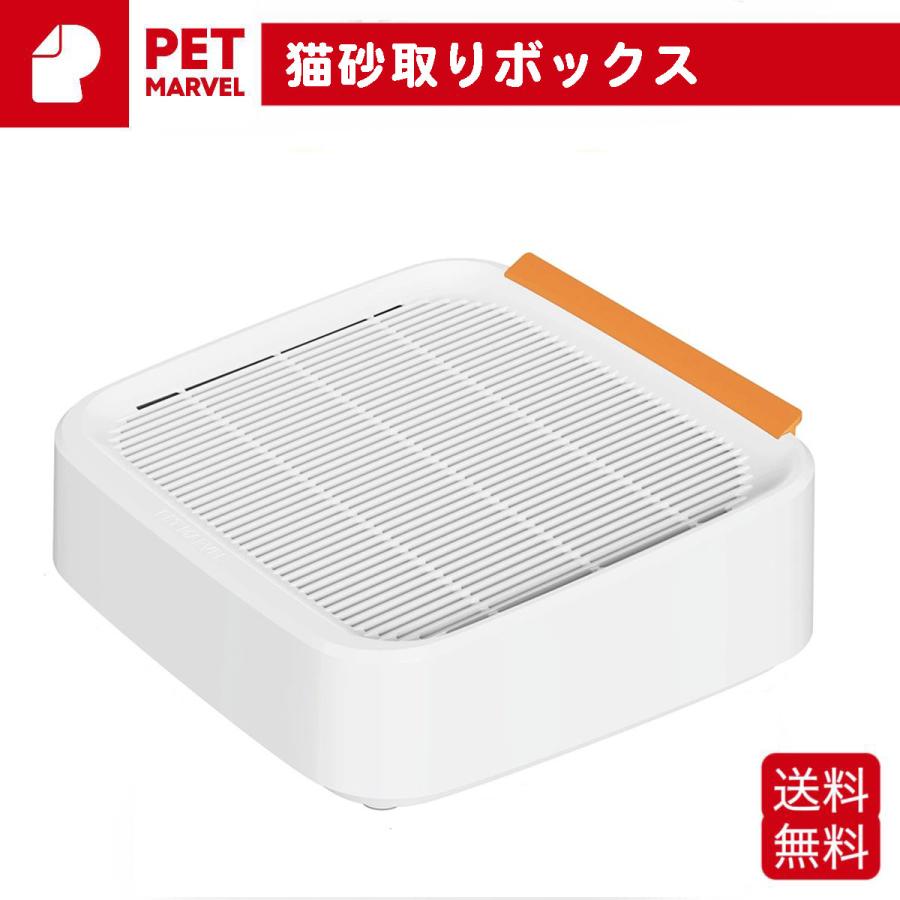 PETKIT（ペットキット） PET MARVEL 猫砂取りボックス 猫砂取り