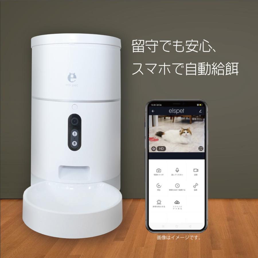 Elspet自動給餌器 猫犬ペットカメラ付 スマホ遠隔式 Wifi ぺット用 タイマー式 ４l大容量 洗えるお皿と餌タンク日本語対応アプリ 国内外の人気集結