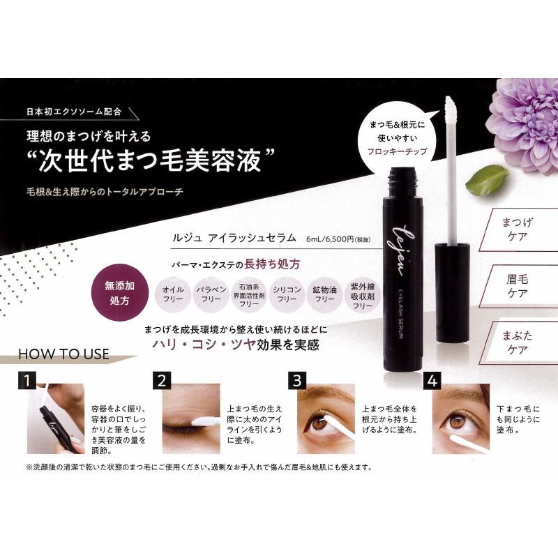 全国一律送料無料] lejeu ルジュアイラッシュセラム 6ml : BCPヤフー店