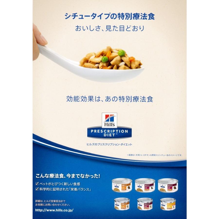 特別療法食 ヒルズ プリスクリプション 野菜入りシチュー缶 猫用 チキン g 24缶 K ダイエット 腎臓ケア D