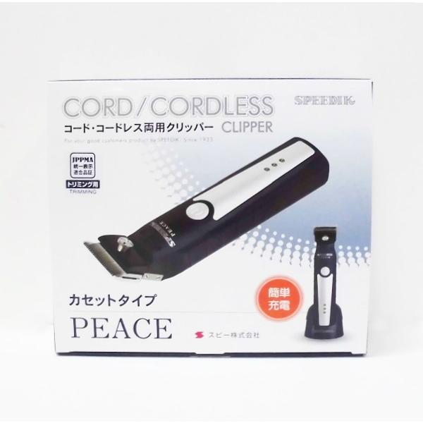 SPEEDIK スピーディクバリカン ピース 【理美容、バリカン