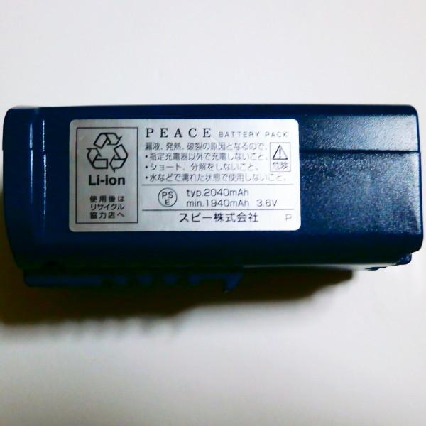 SPEEDIK スピーディクバリカン ピース PEACE用 電池パック本体別売