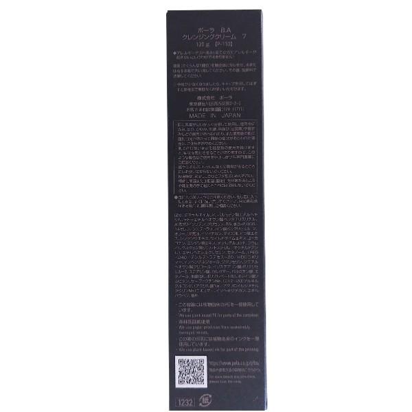 POLA（ポーラ） B.A クレンジングクリーム 7 130g [正規品、新商品