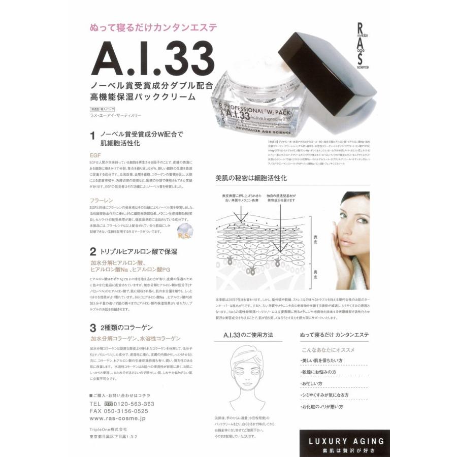 RAS A.I.33ラスエーアイサーティースリー 15g : BCPヤフー店 - 通販 