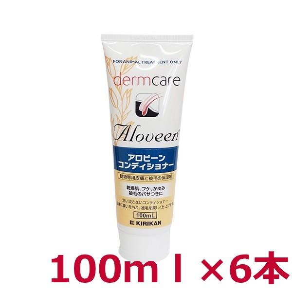 キリカン洋行アロビーンコンディショナー 100ml×6本セット (弱酸性・動物用)