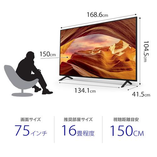 【希少】 【無料長期保証】ソニー KJ-75X75WL 液晶テレビ BRAVIA 75型 【3734247473】(130680円)