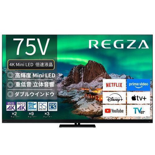 無料長期保証】レグザ 液晶テレビ 75インチ タイムシフトマシン4K
