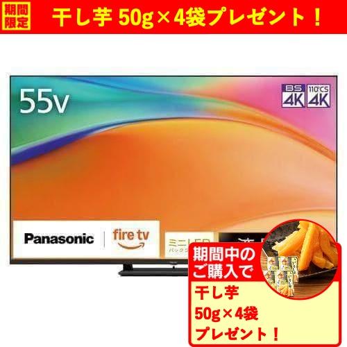 無料長期保証】【期間限定ギフトプレゼント】パナソニック TV-55W95B 