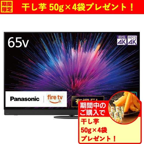 無料長期保証】【期間限定ギフトプレゼント】パナソニック TV-65Z95B