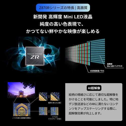 無料長期保証】REGZA 50Z870R 50V型MiniLED液晶テレビ Z870Rシリーズ