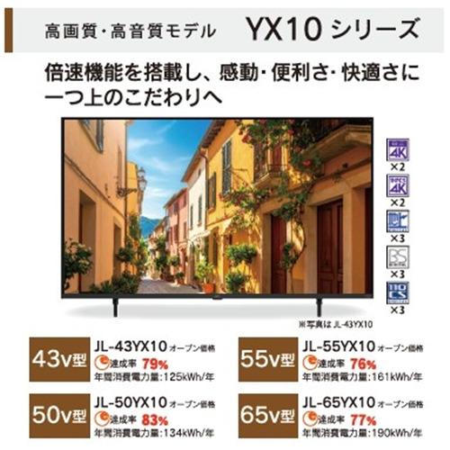 JVC JL-50YX10 Fire TV搭載 4K液晶テレビ 50V型 YX10シリーズ : ベスト