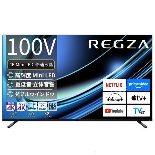 無料長期保証】REGZA 100Z970R 100V型 4K MiniLED液晶テレビ Z970R