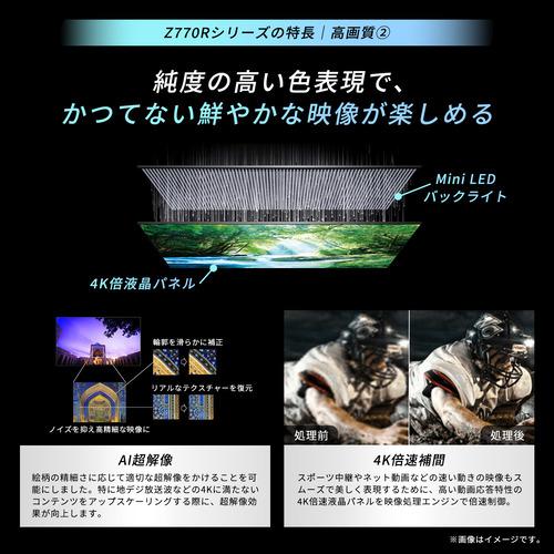 【無料長期保証】REGZA 100Z770R 100V型 4K Mini LED液晶テレビ Bluetooth対応 BS・CS 4Kチューナー内蔵 |  | 05