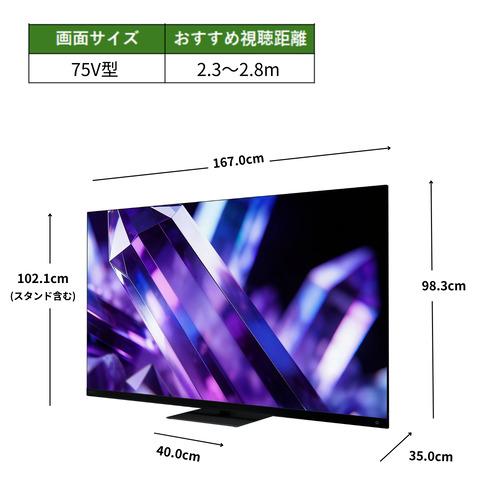 無料長期保証】REGZA 75Z890S 75V型 量子ドット 4K Mini LED液晶テレビ